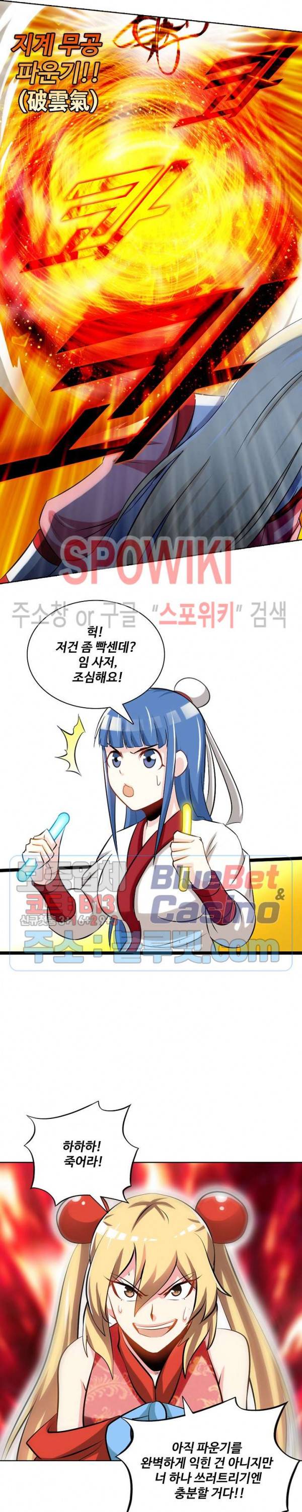 지존신마 45화 2