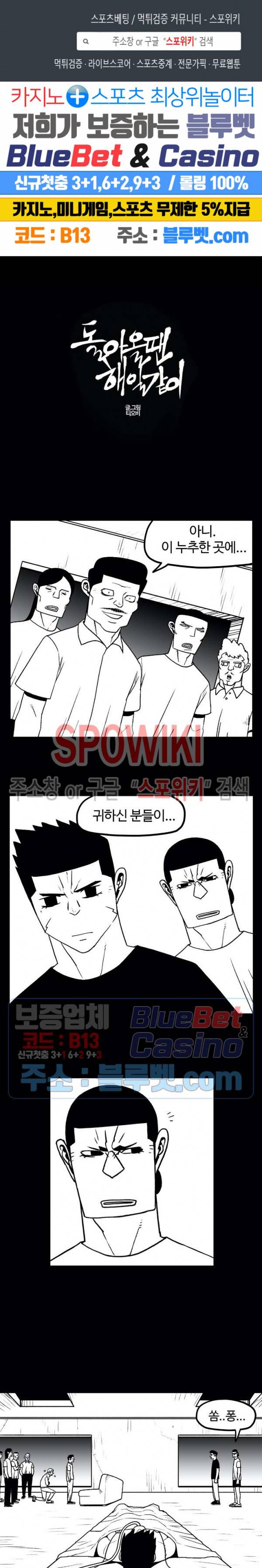 돌아올 땐 해일같이 123화 1