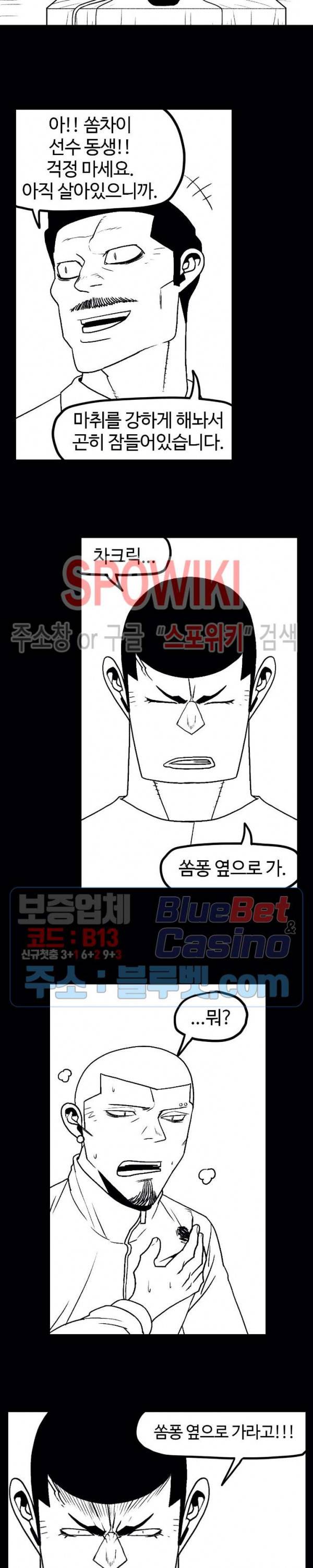 돌아올 땐 해일같이 123화 2