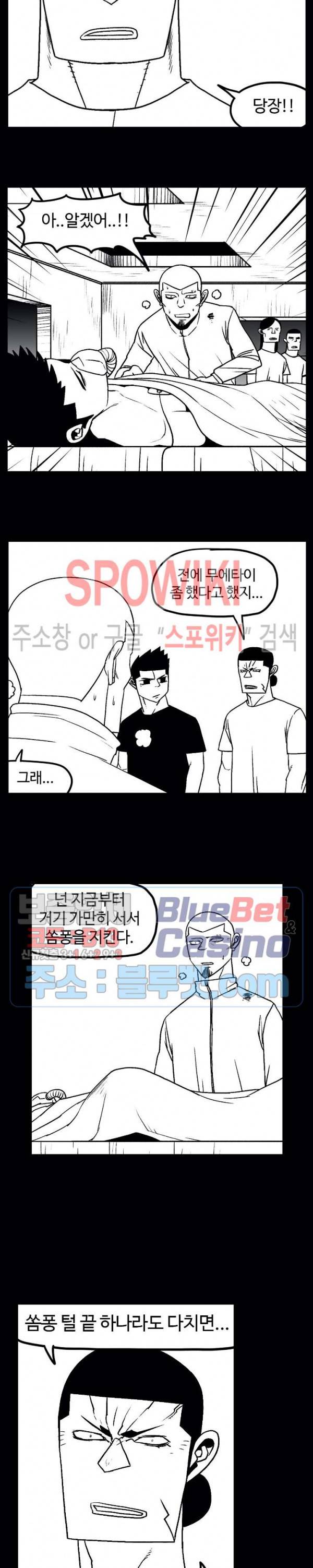 돌아올 땐 해일같이 123화 3