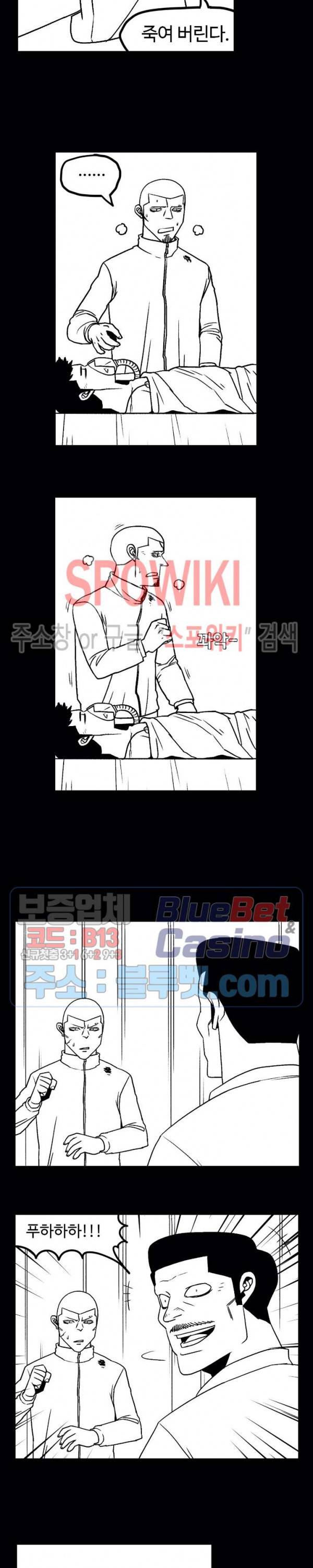 돌아올 땐 해일같이 123화 4