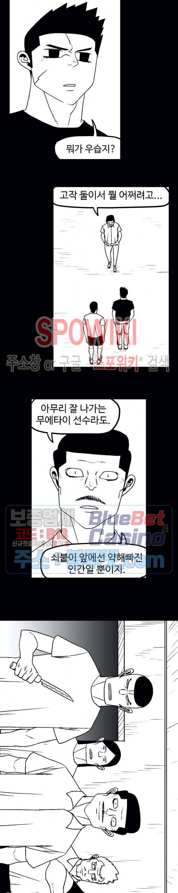 돌아올 땐 해일같이 123화 5