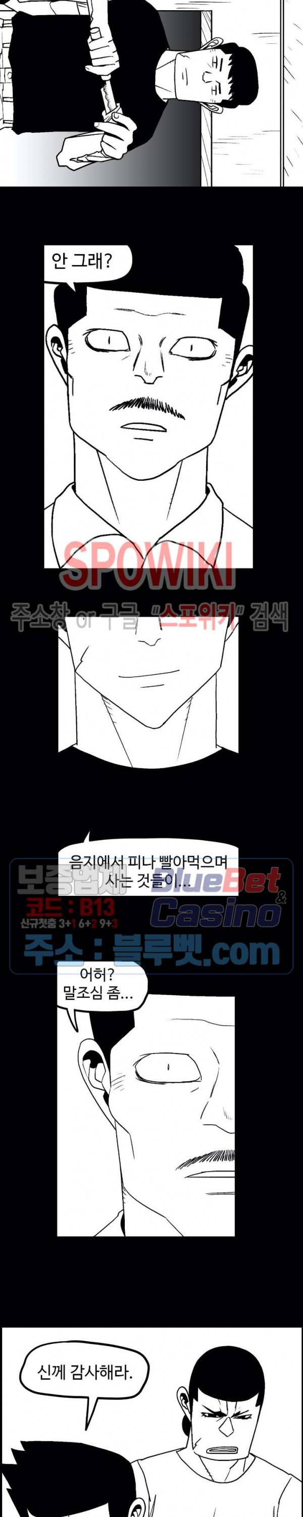 돌아올 땐 해일같이 123화 6