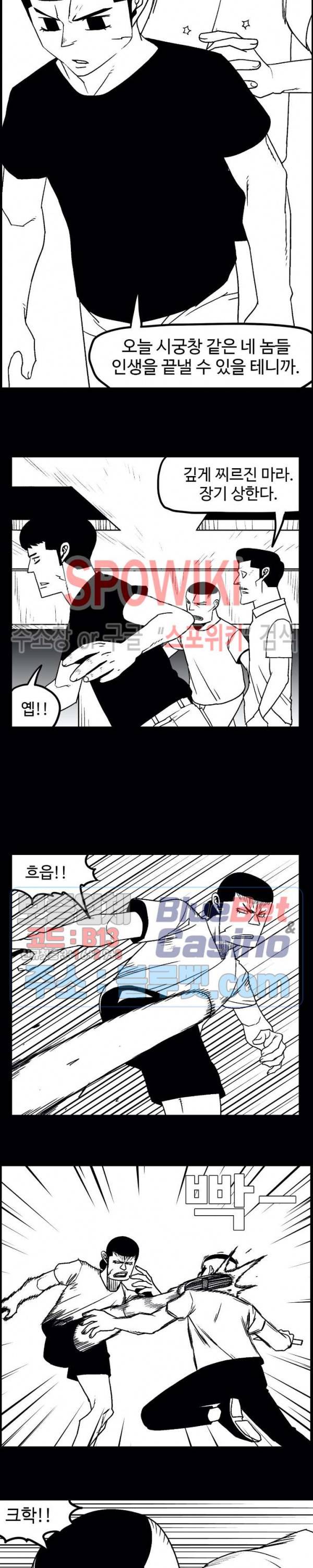 돌아올 땐 해일같이 123화 7