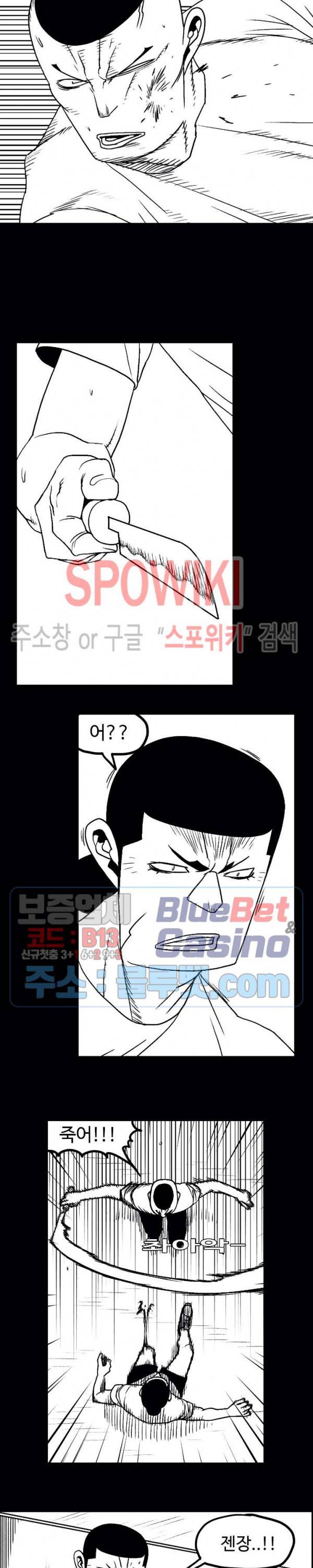 돌아올 땐 해일같이 123화 8