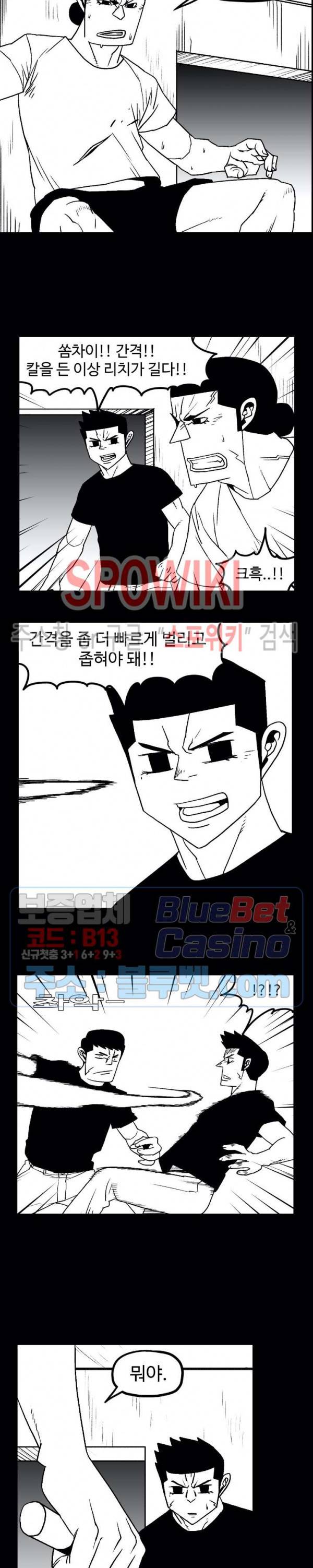 돌아올 땐 해일같이 123화 9