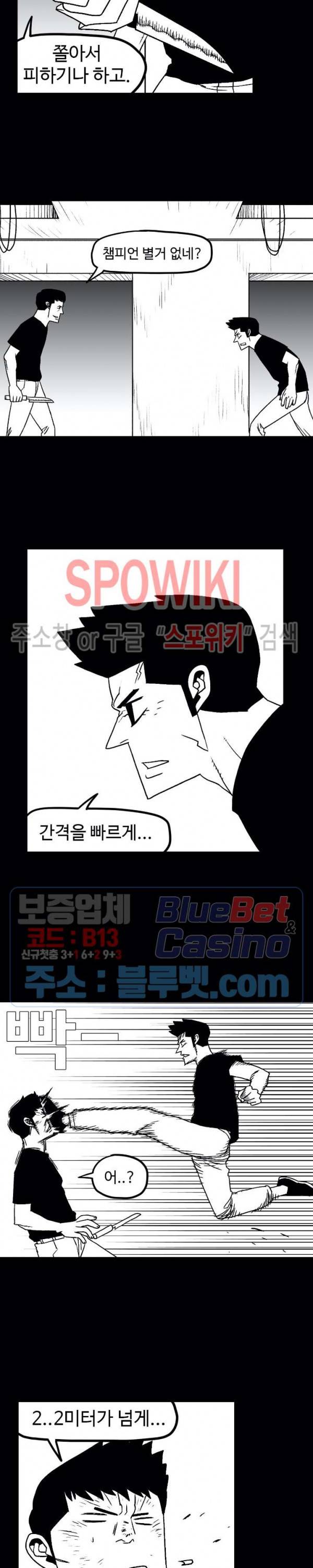돌아올 땐 해일같이 123화 10