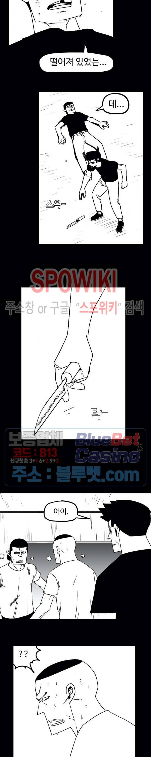 돌아올 땐 해일같이 123화 11