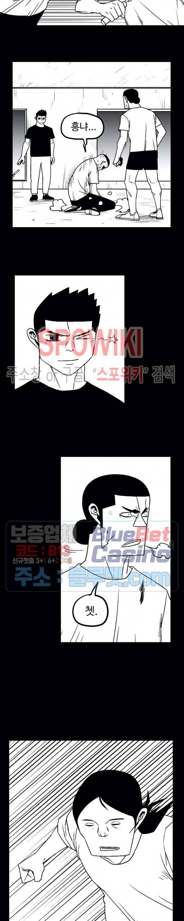돌아올 땐 해일같이 123화 13