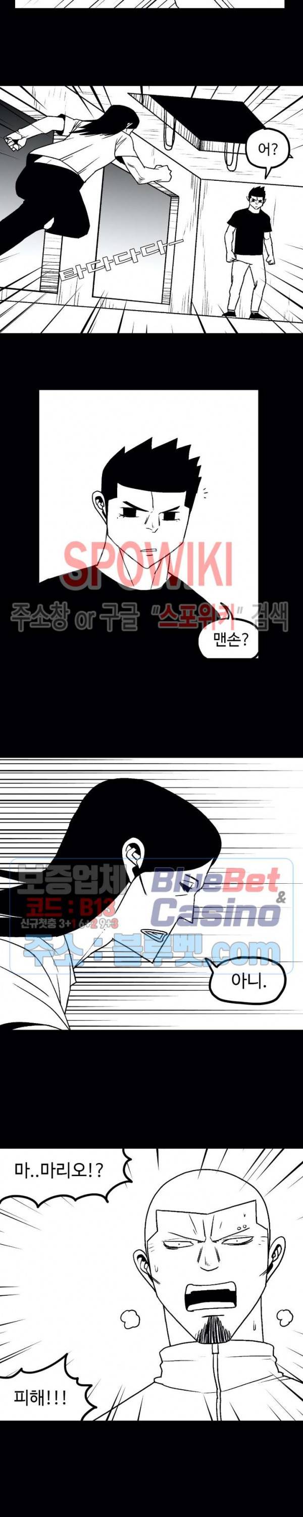 돌아올 땐 해일같이 123화 14