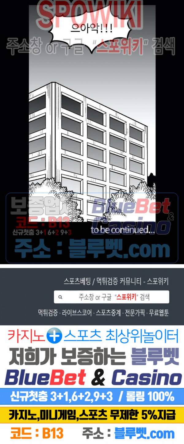 돌아올 땐 해일같이 123화 16