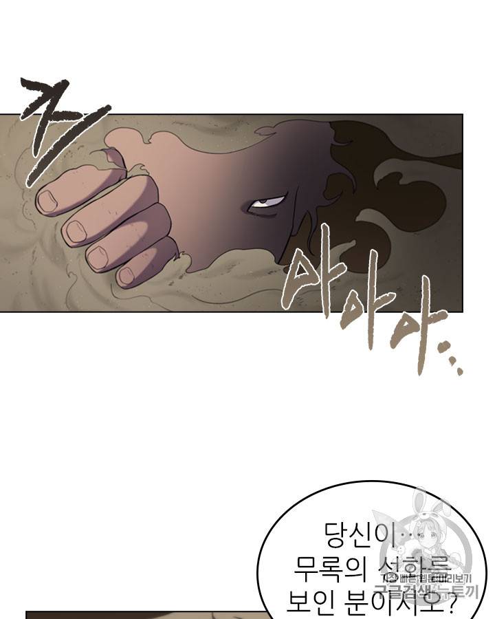 신마경천기 97화 9
