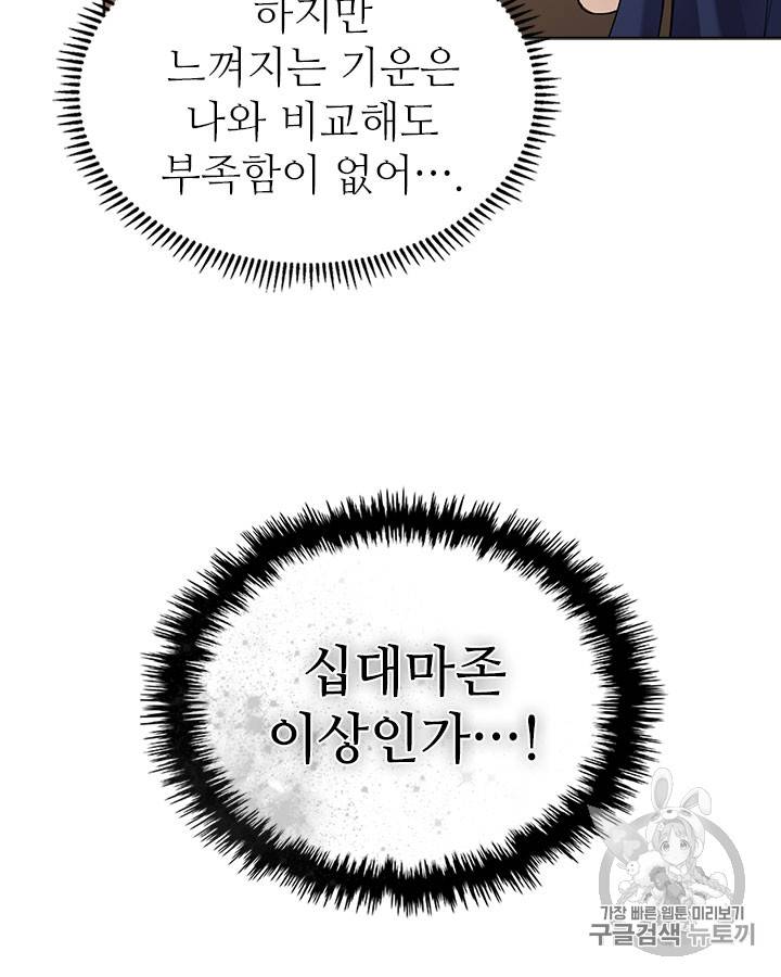 신마경천기 97화 12