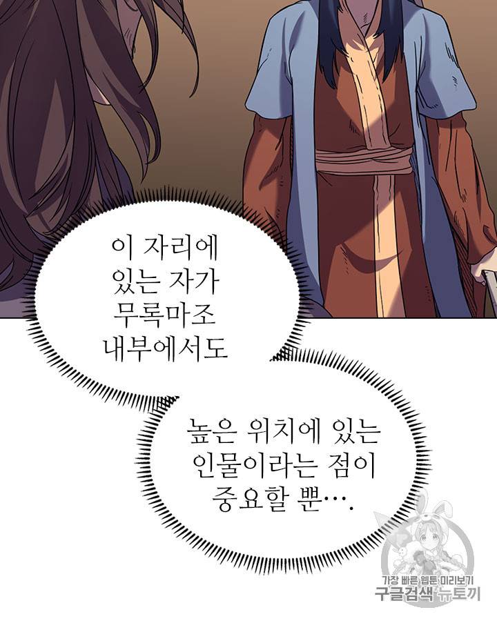 신마경천기 97화 14