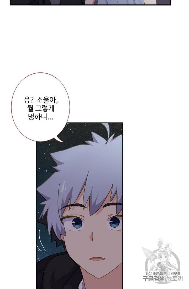 나의 그녀는 구미호 230화 2