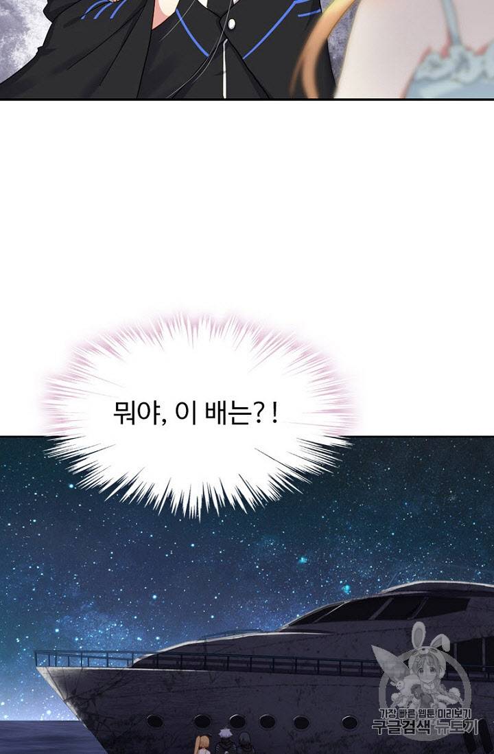 나의 그녀는 구미호 230화 4