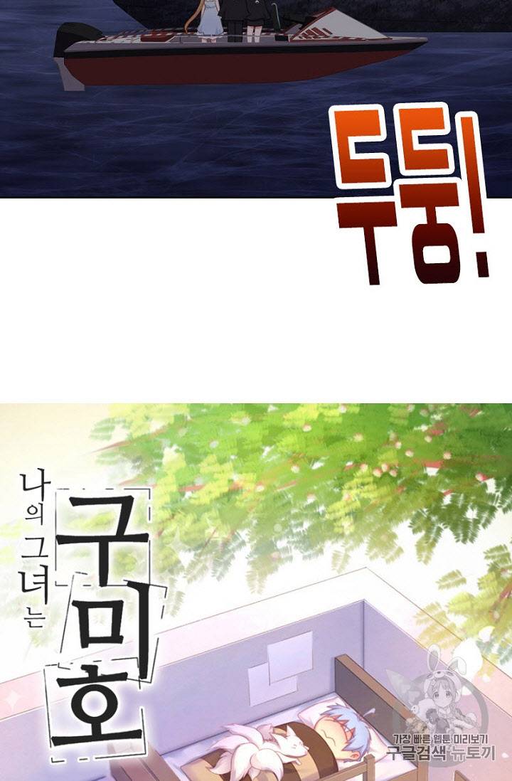 나의 그녀는 구미호 230화 5