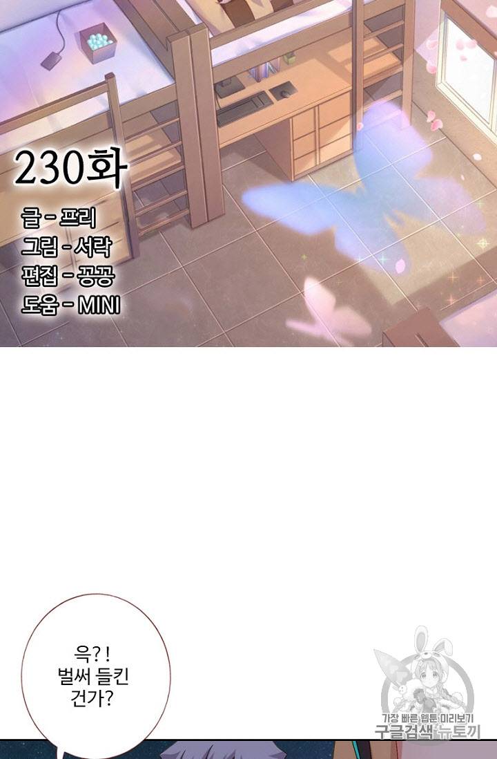 나의 그녀는 구미호 230화 6