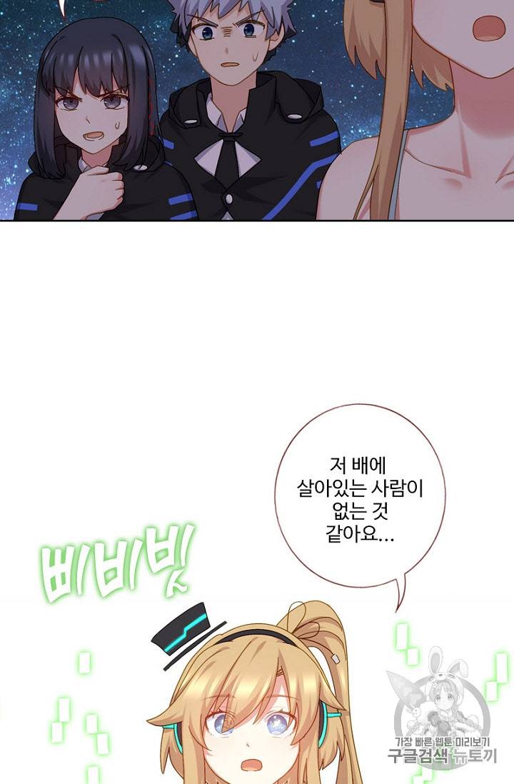 나의 그녀는 구미호 230화 7