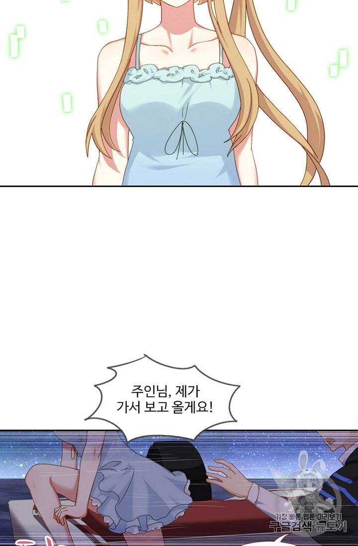 나의 그녀는 구미호 230화 8