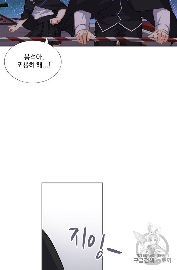 나의 그녀는 구미호 230화 11