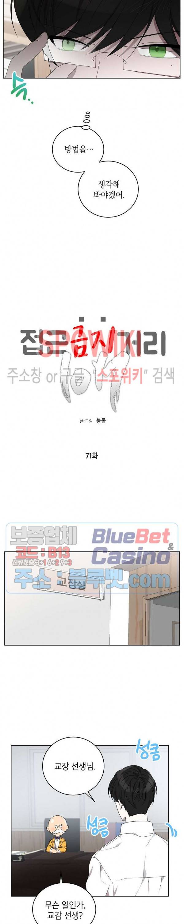 접근금지거리 10M 71화 2