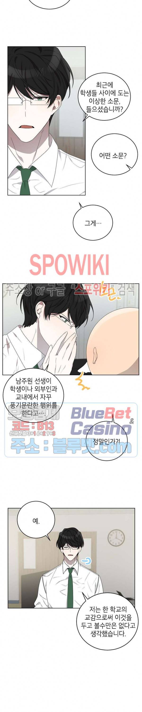 접근금지거리 10M 71화 3