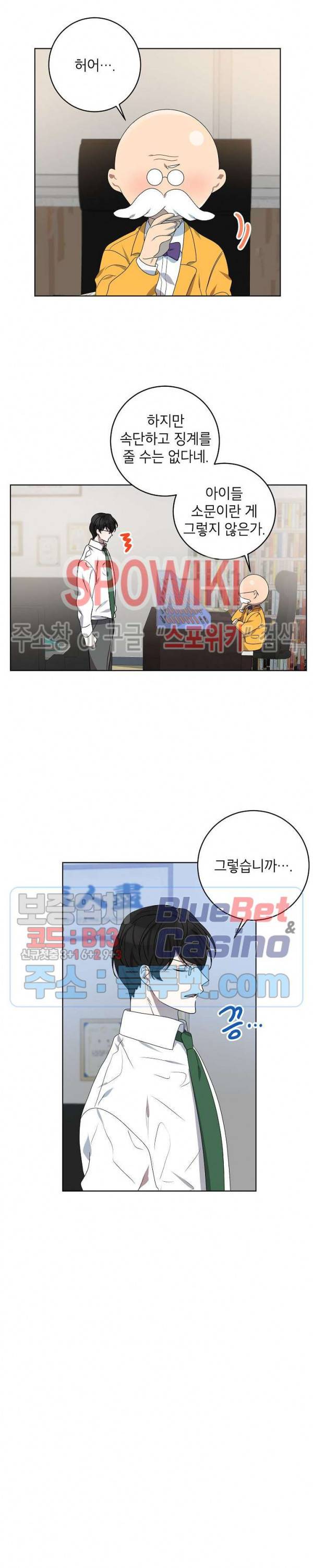 접근금지거리 10M 71화 4