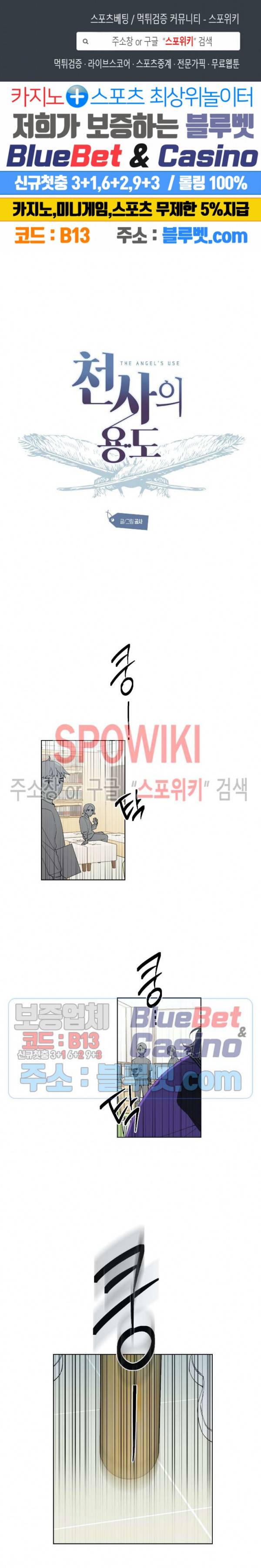 천사의 용도 10화 1