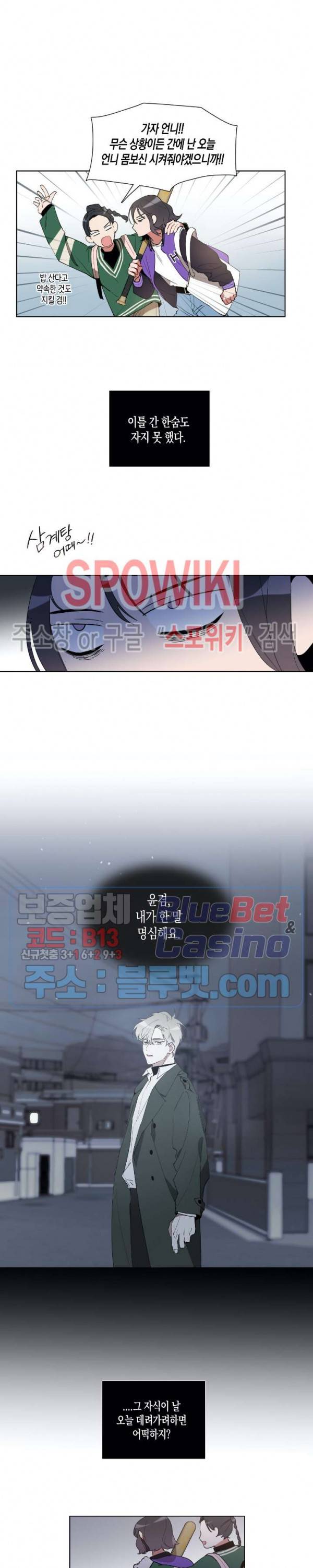 천사의 용도 10화 4