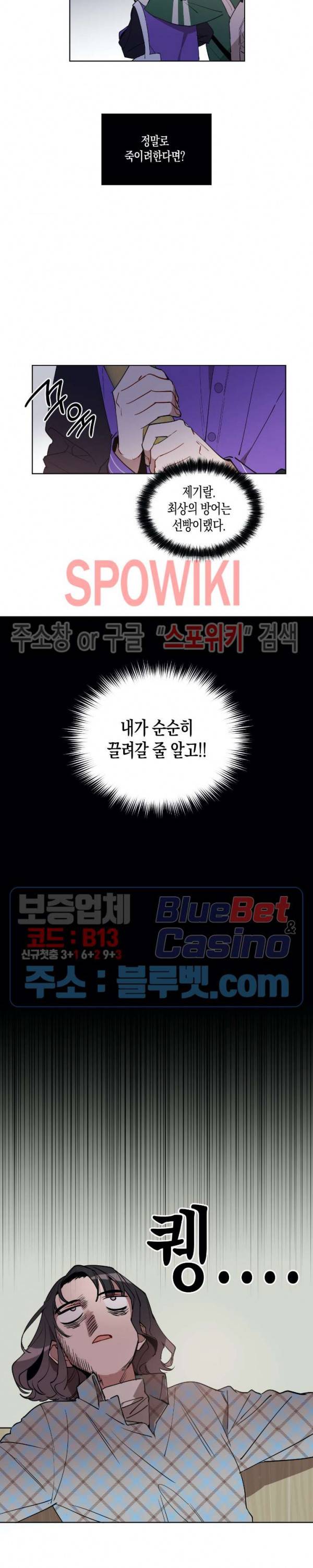 천사의 용도 10화 5