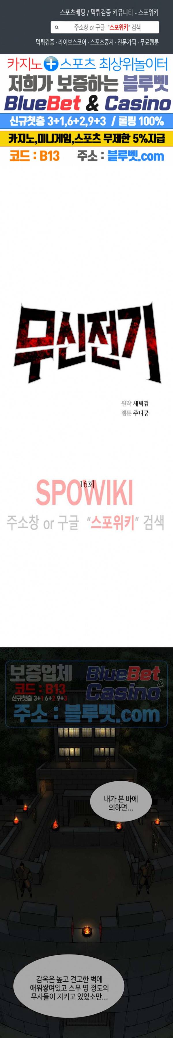 무신전기 16화 1