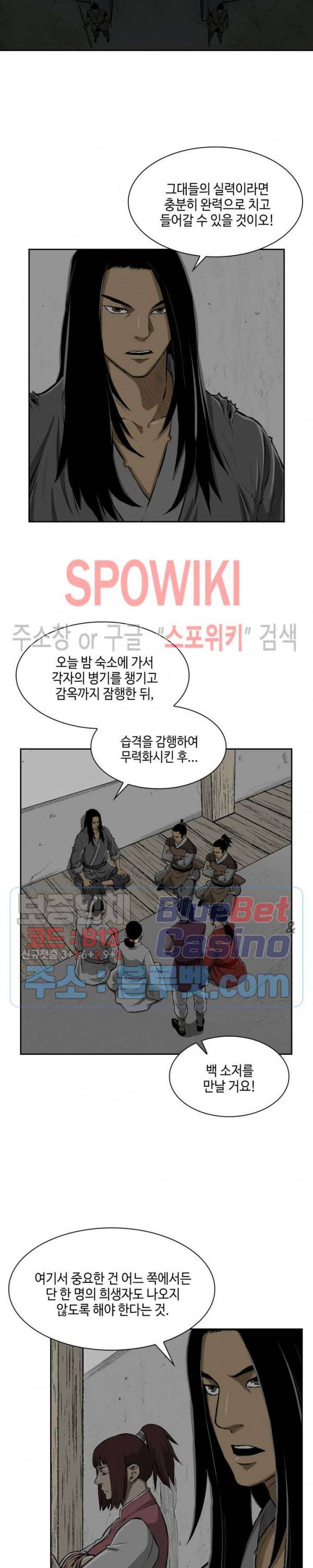 무신전기 16화 2