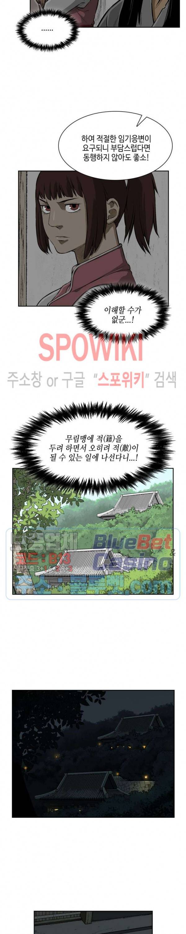 무신전기 16화 3