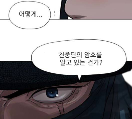 장씨세가 호위무사 57화 4