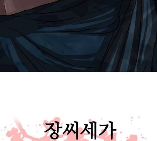 장씨세가 호위무사 57화 5