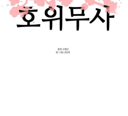 장씨세가 호위무사 57화 6