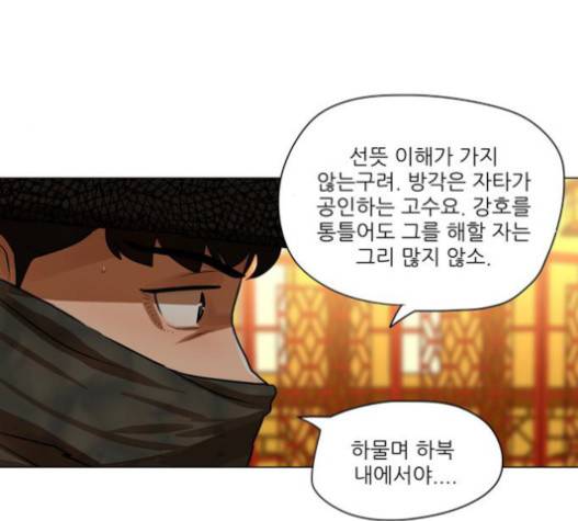 장씨세가 호위무사 57화 18
