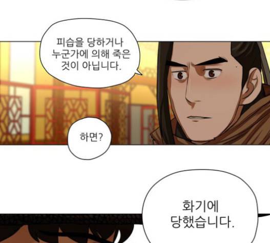 장씨세가 호위무사 57화 19