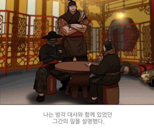 장씨세가 호위무사 57화 21