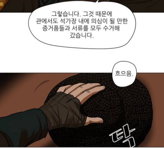 장씨세가 호위무사 57화 23