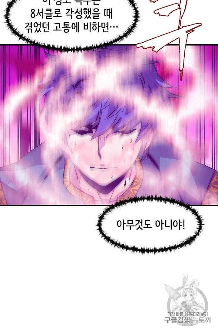 8서클 마법사의 환생 12화 4
