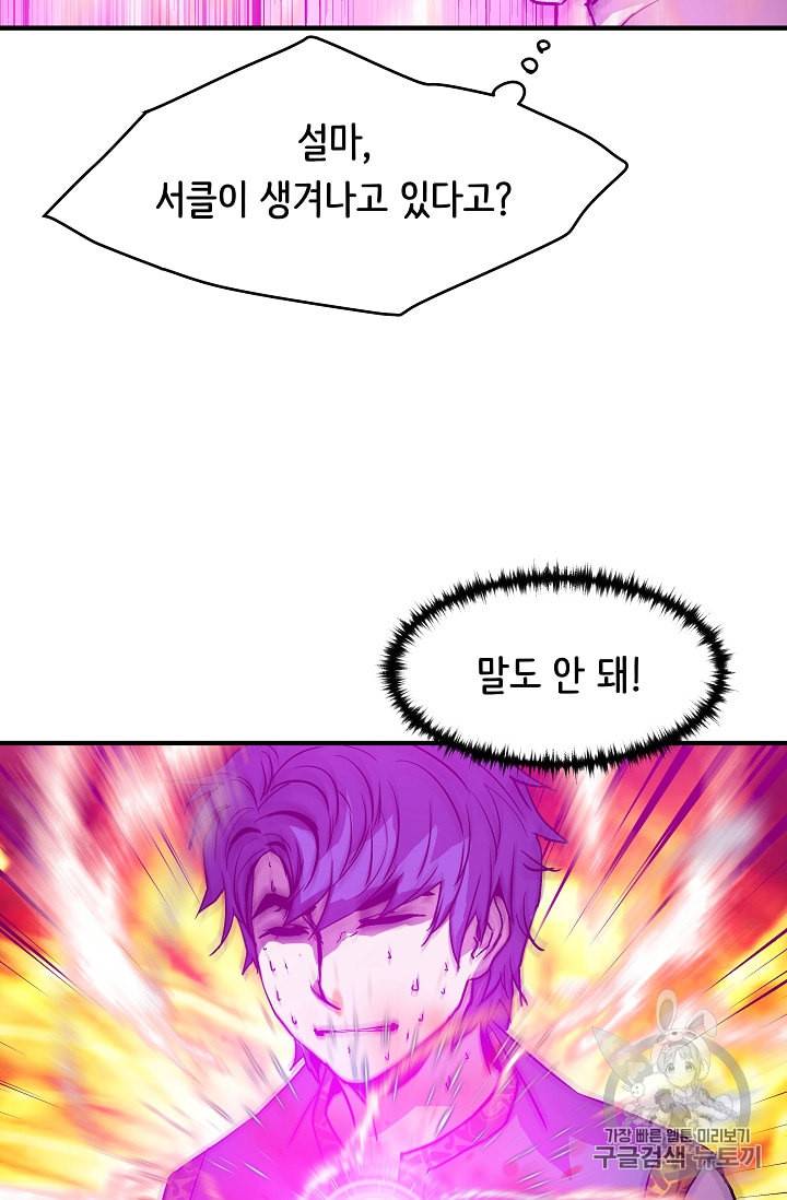 8서클 마법사의 환생 12화 8