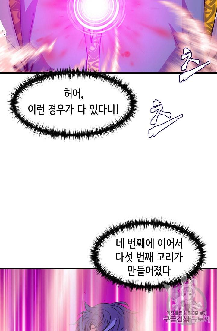 8서클 마법사의 환생 12화 11