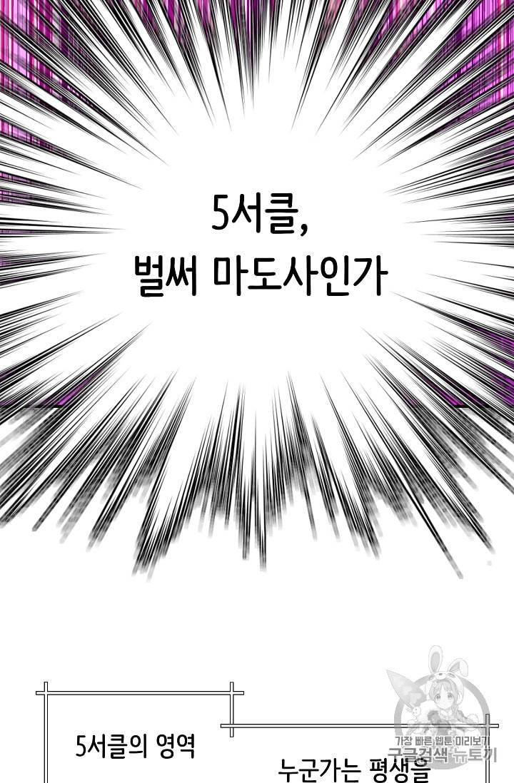 8서클 마법사의 환생 12화 13