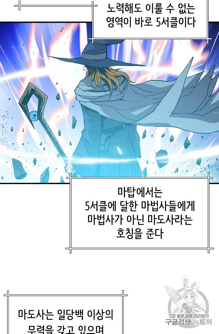 8서클 마법사의 환생 12화 14