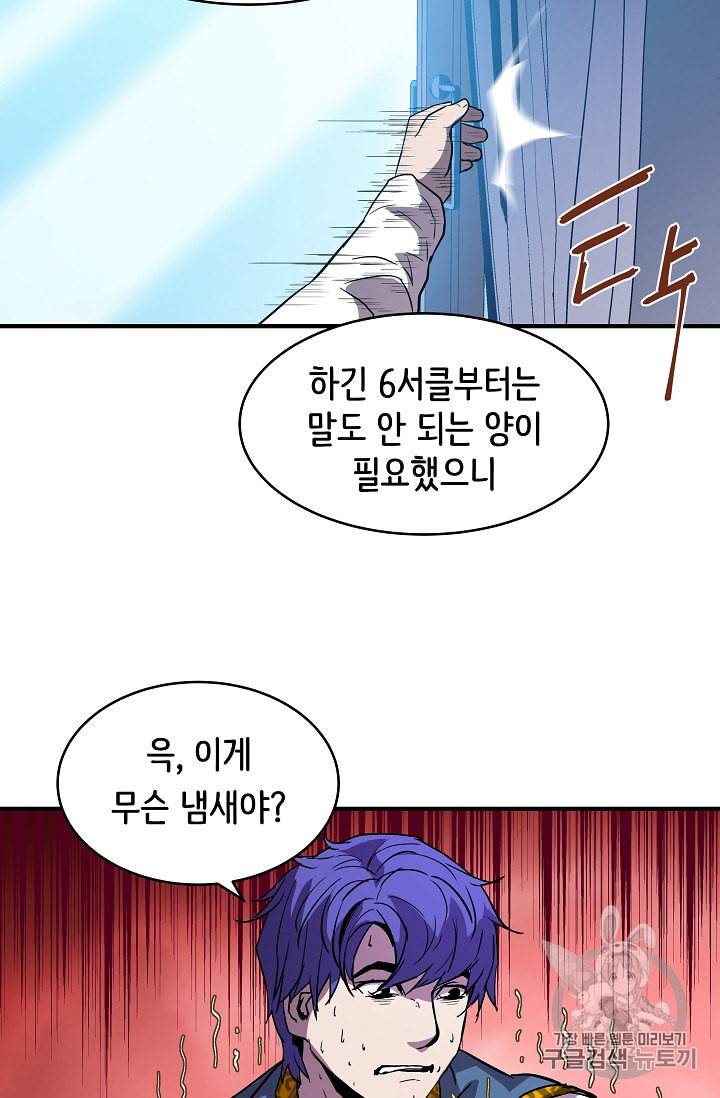 8서클 마법사의 환생 12화 17
