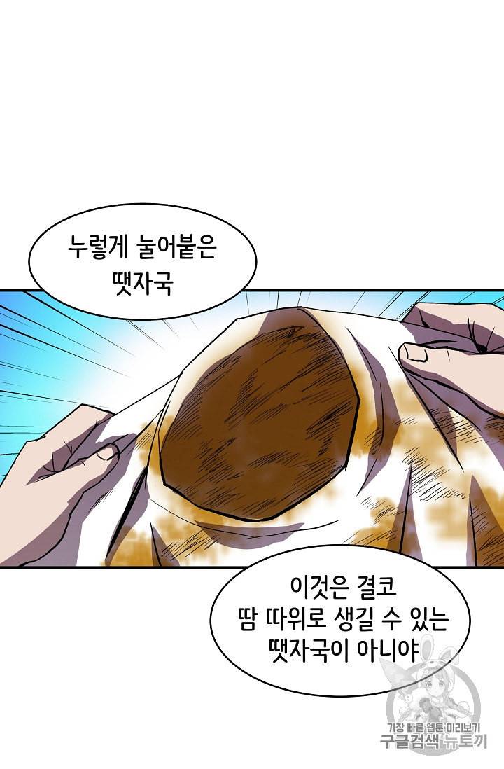 8서클 마법사의 환생 12화 21