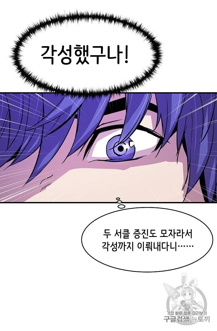 8서클 마법사의 환생 12화 27