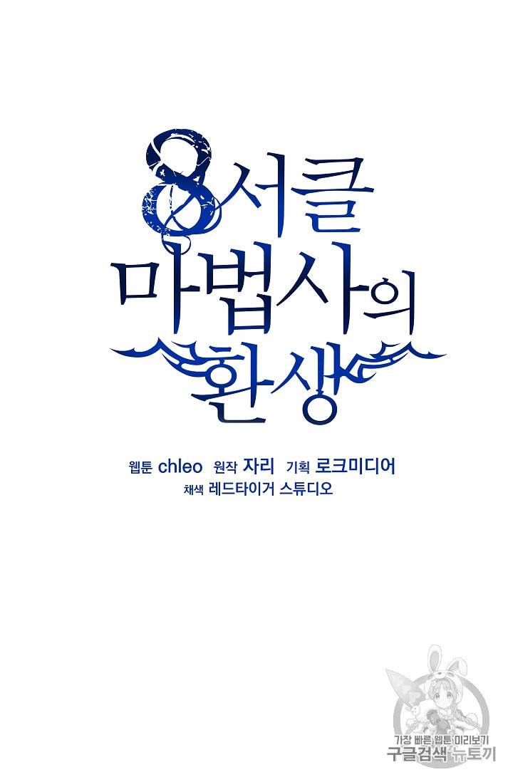 8서클 마법사의 환생 12화 28